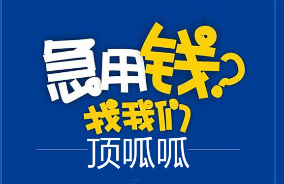 成都個(gè)人無(wú)抵押小額貸款怎么辦理?