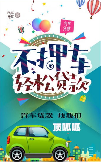 頂呱呱汽車(chē)抵押貸款