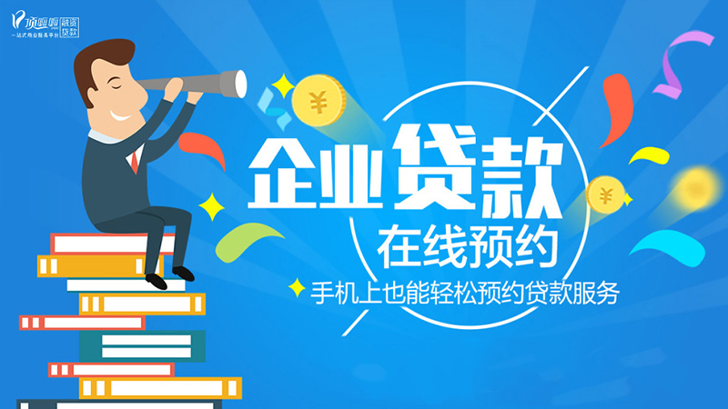 成都企業(yè)申請(qǐng)貸款需具備哪些條件？