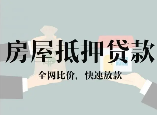 成都按揭房抵押貸款可以嗎？？？？